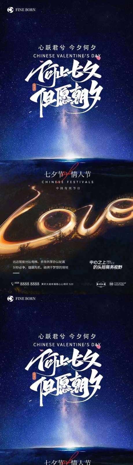 源文件下載【享設計】搜索編號：10860011058345250【七夕系列海報】