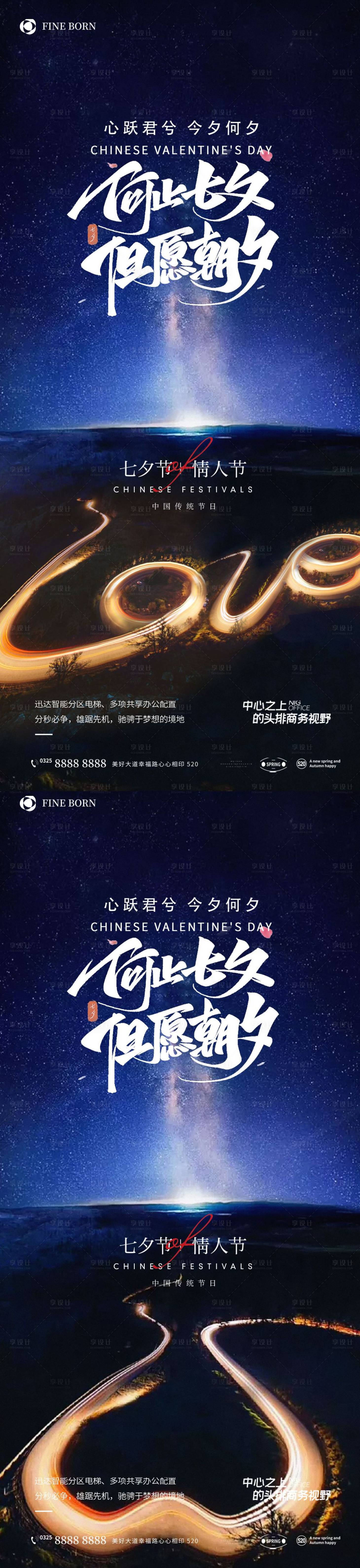源文件下載【享設計】搜索編號：10860011058345250【七夕系列海報】