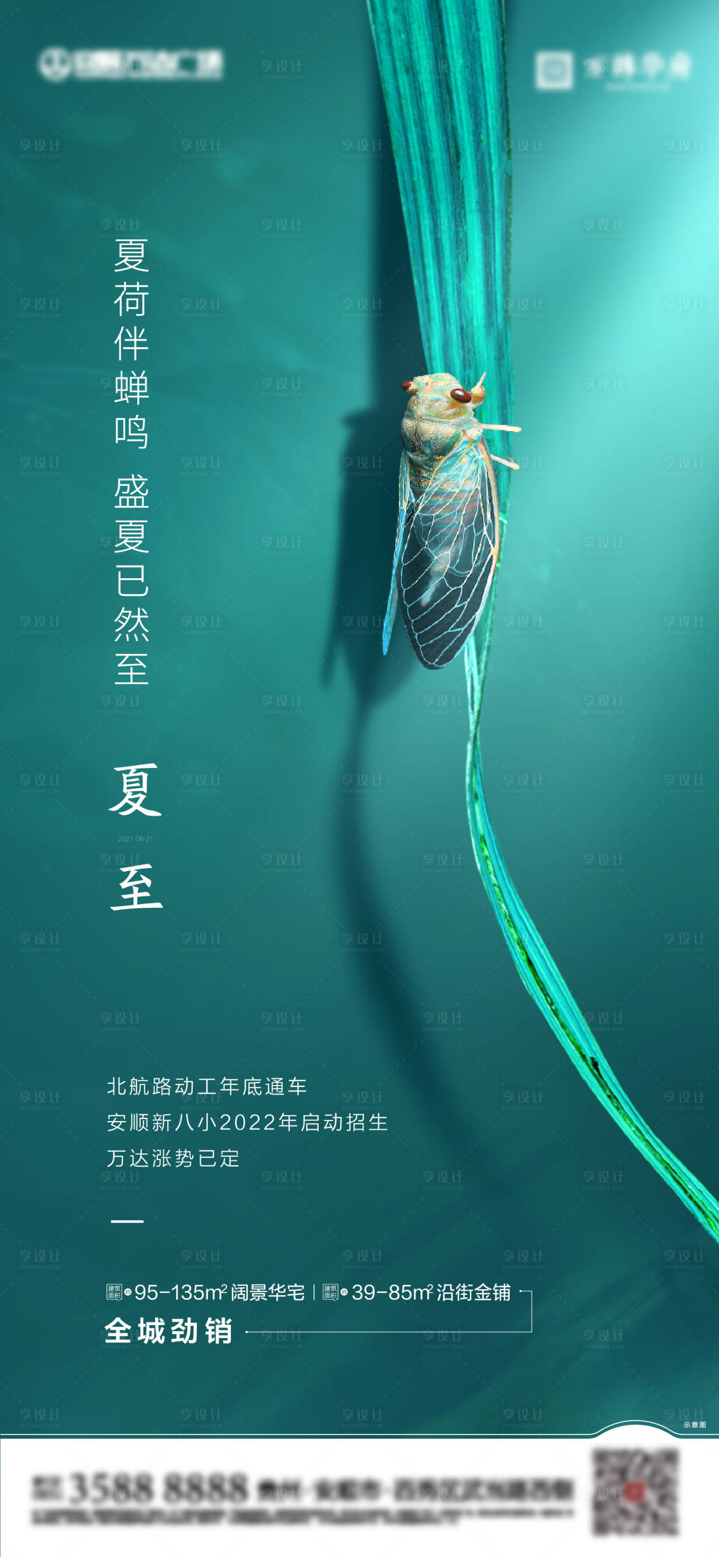 源文件下載【享設計】搜索編號：18130010964725798【房地產夏至微信刷屏海報】