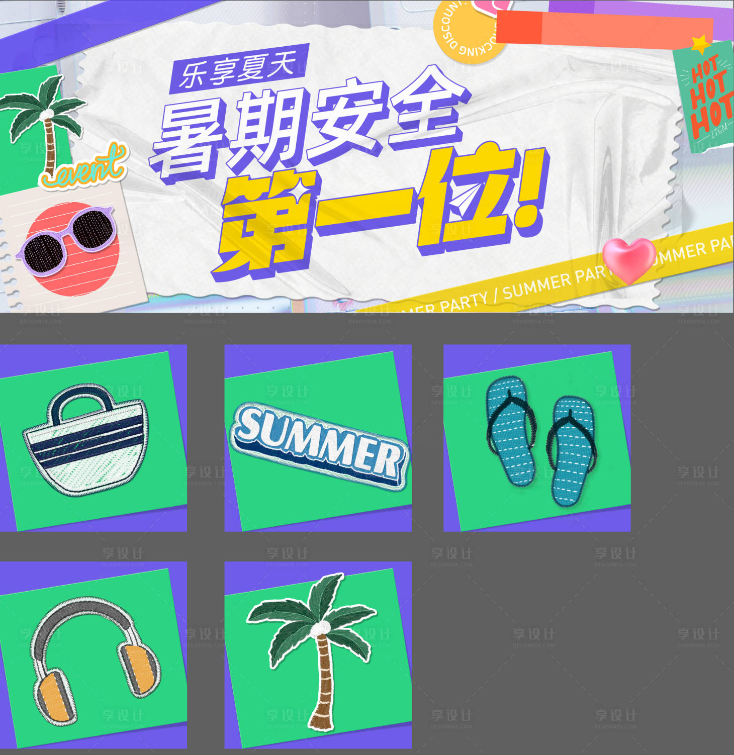 夏季假日主题背景板-源文件【享设计】