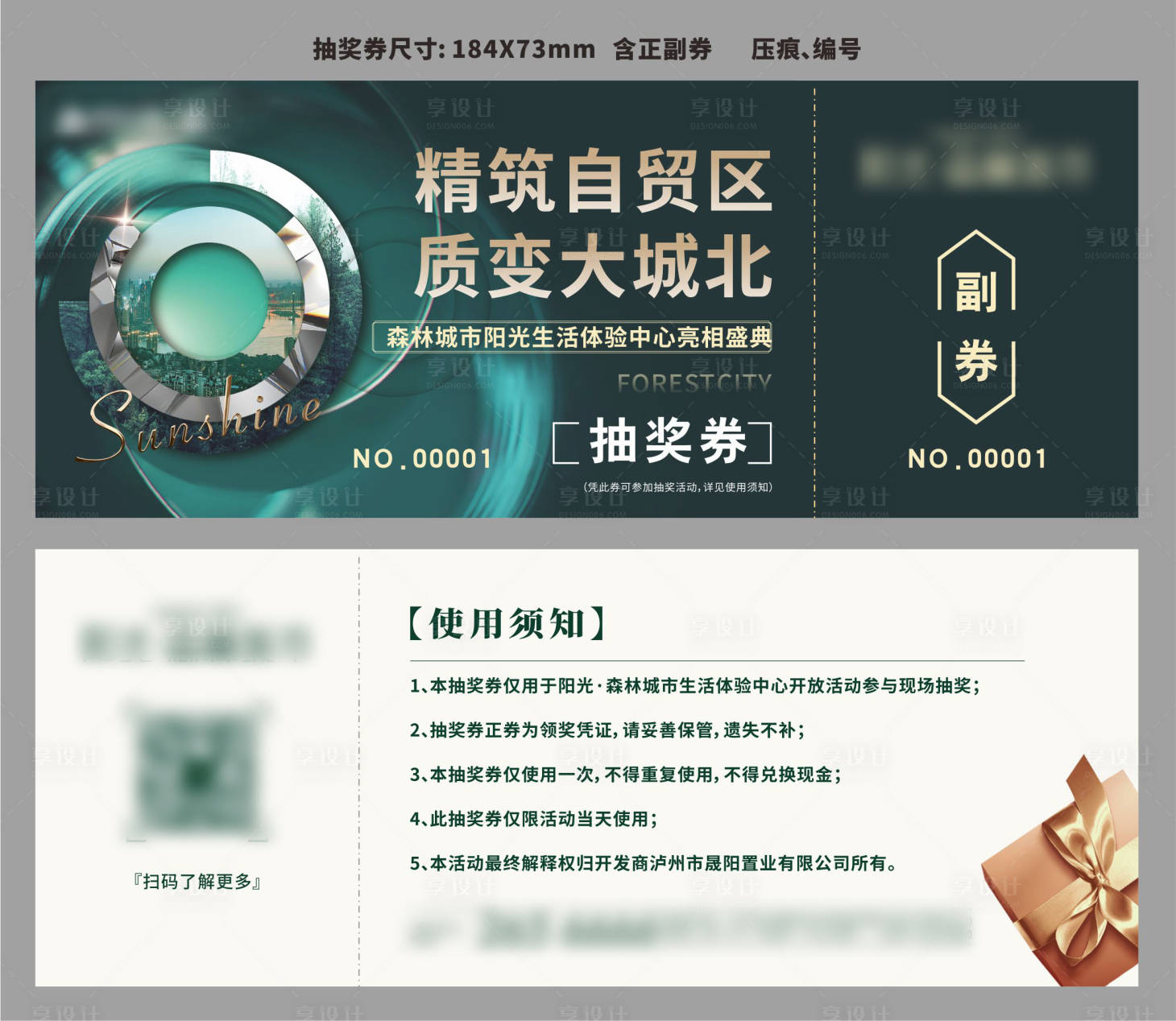源文件下載【享設(shè)計(jì)】搜索編號(hào)：73930011381028540【抽獎(jiǎng)券 】