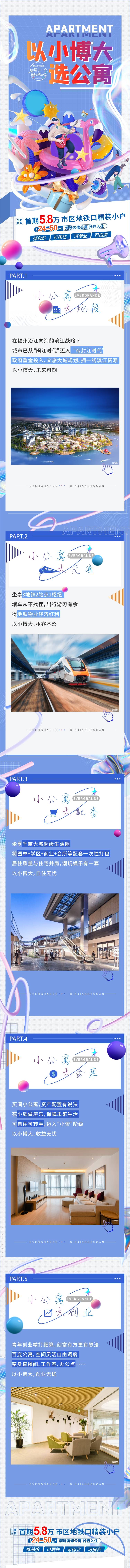 源文件下载【公寓商业长图】编号：33680010997976503