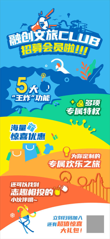 源文件下載【享設計】搜索編號：82380011161019456【俱樂部招募會員海報】