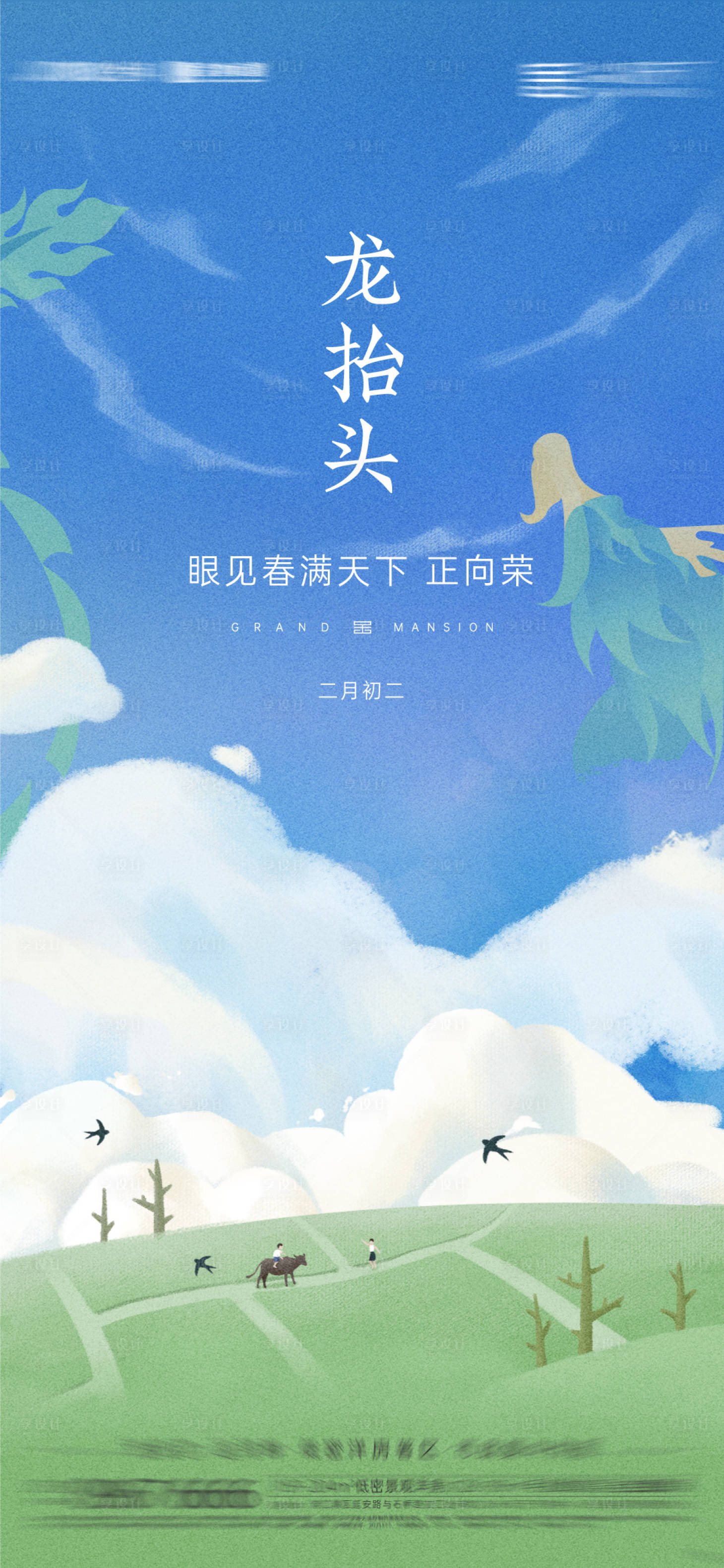 源文件下载【享设计】搜索编号：60960011029948721【龙抬头】
