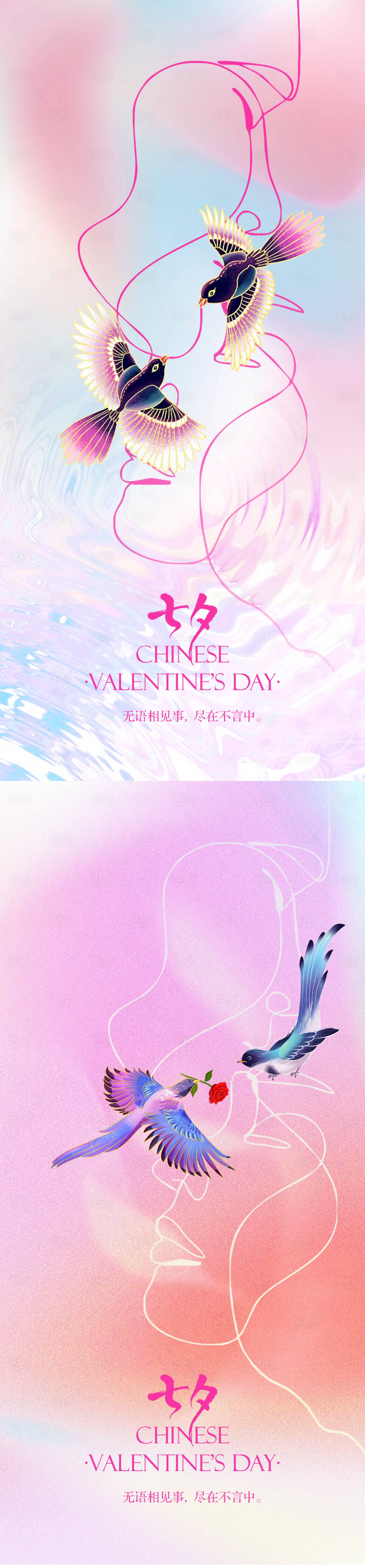 源文件下載【享設計】搜索編號：51490011122229021【七夕情人節系列海報】