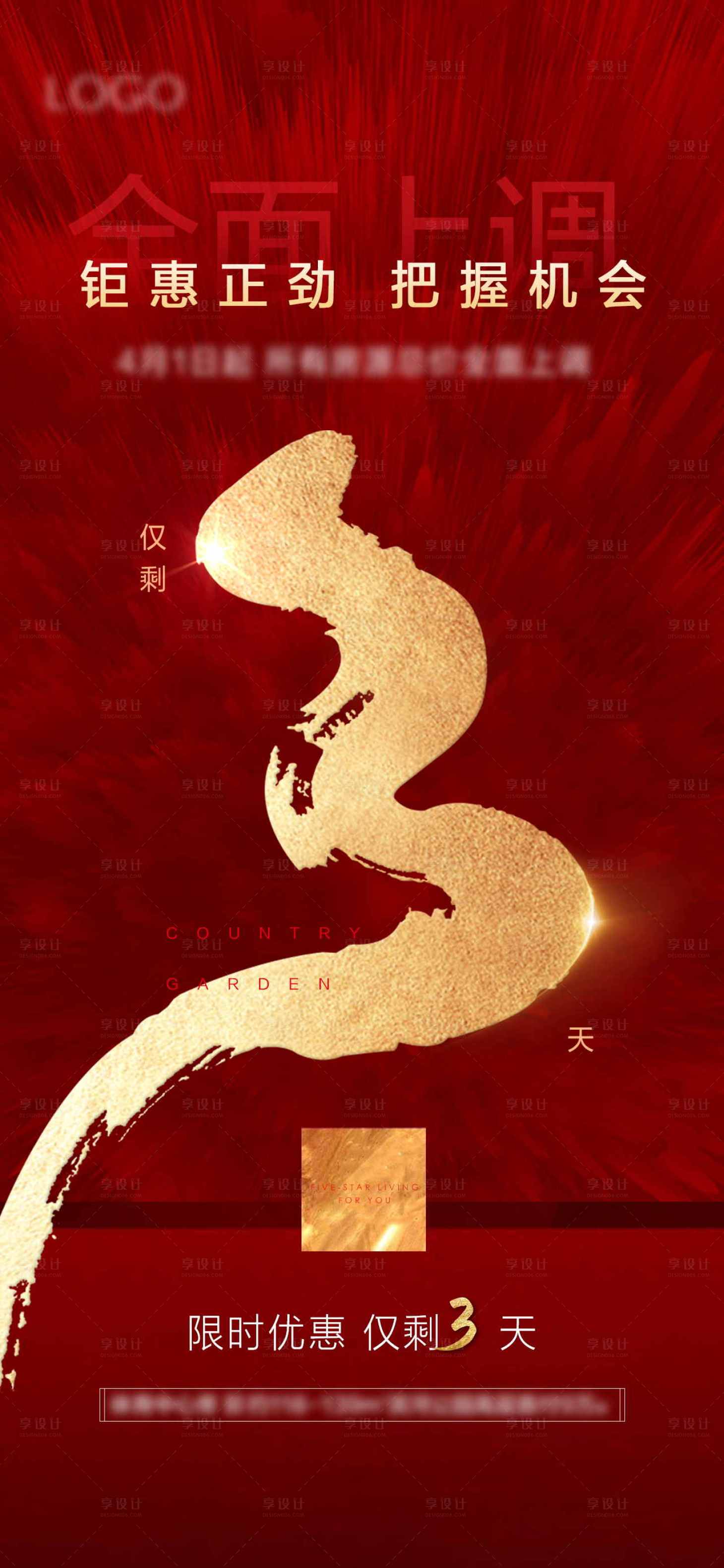 源文件下载【地产倒计时海报】编号：98320011084976397