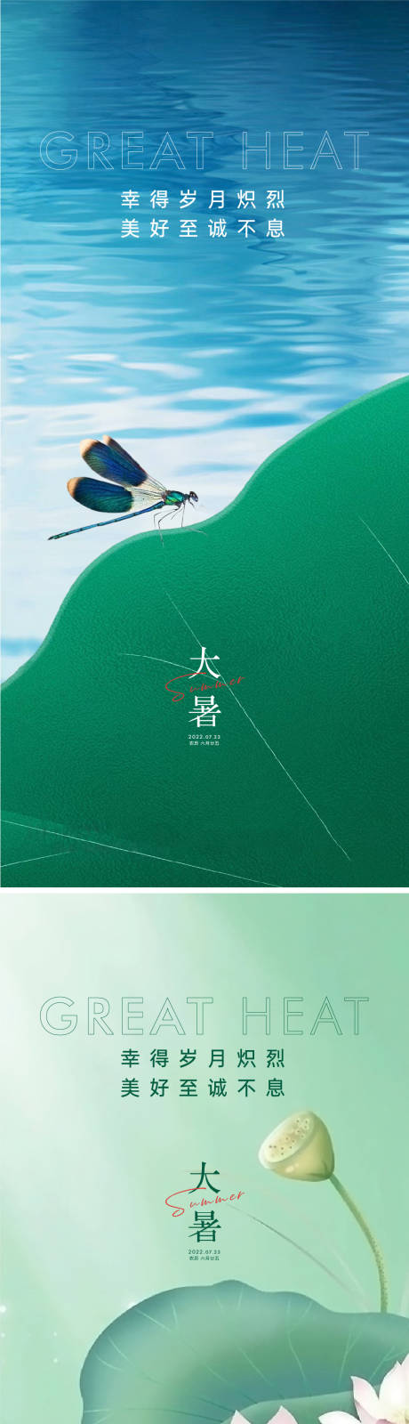 源文件下载【享设计】搜索编号：21750010859285123【大暑海报】
