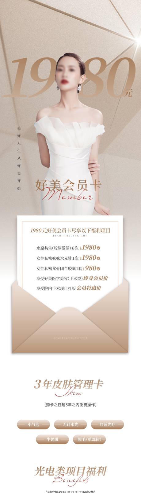 源文件下载【医美长图】编号：29620011272805168