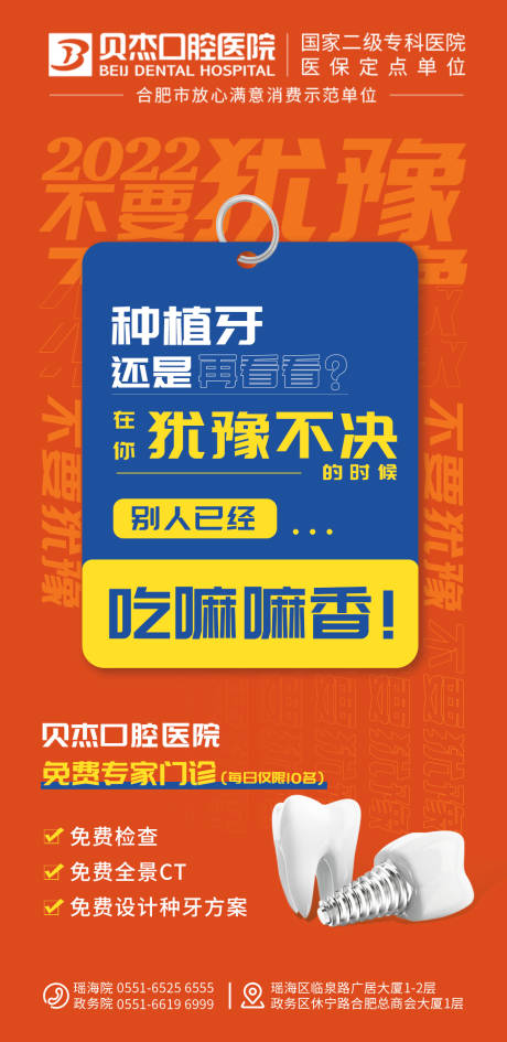 源文件下载【种植牙不要犹豫海报】编号：20220707162029750