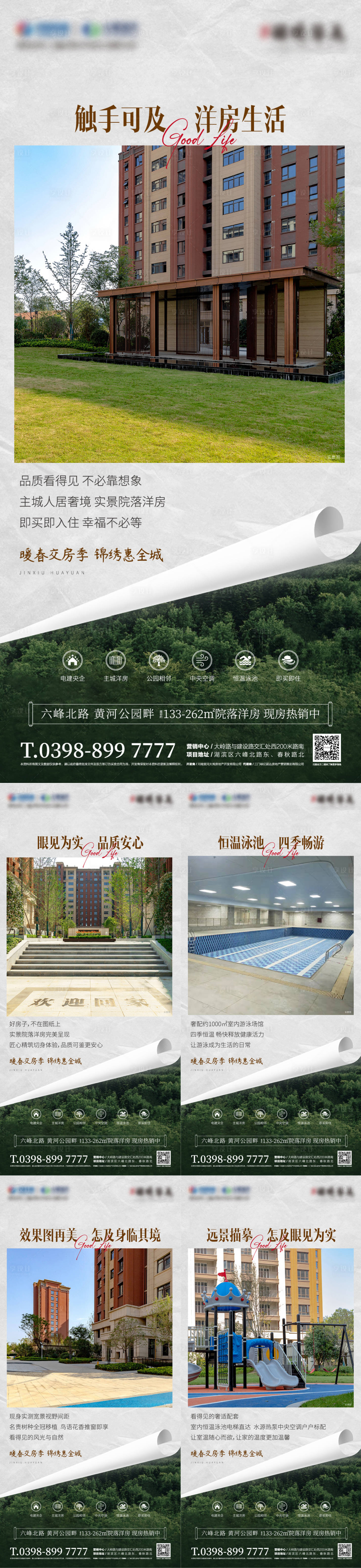 源文件下載【享設計】搜索編號：89610011245508276【地產實景價值點系列海報】