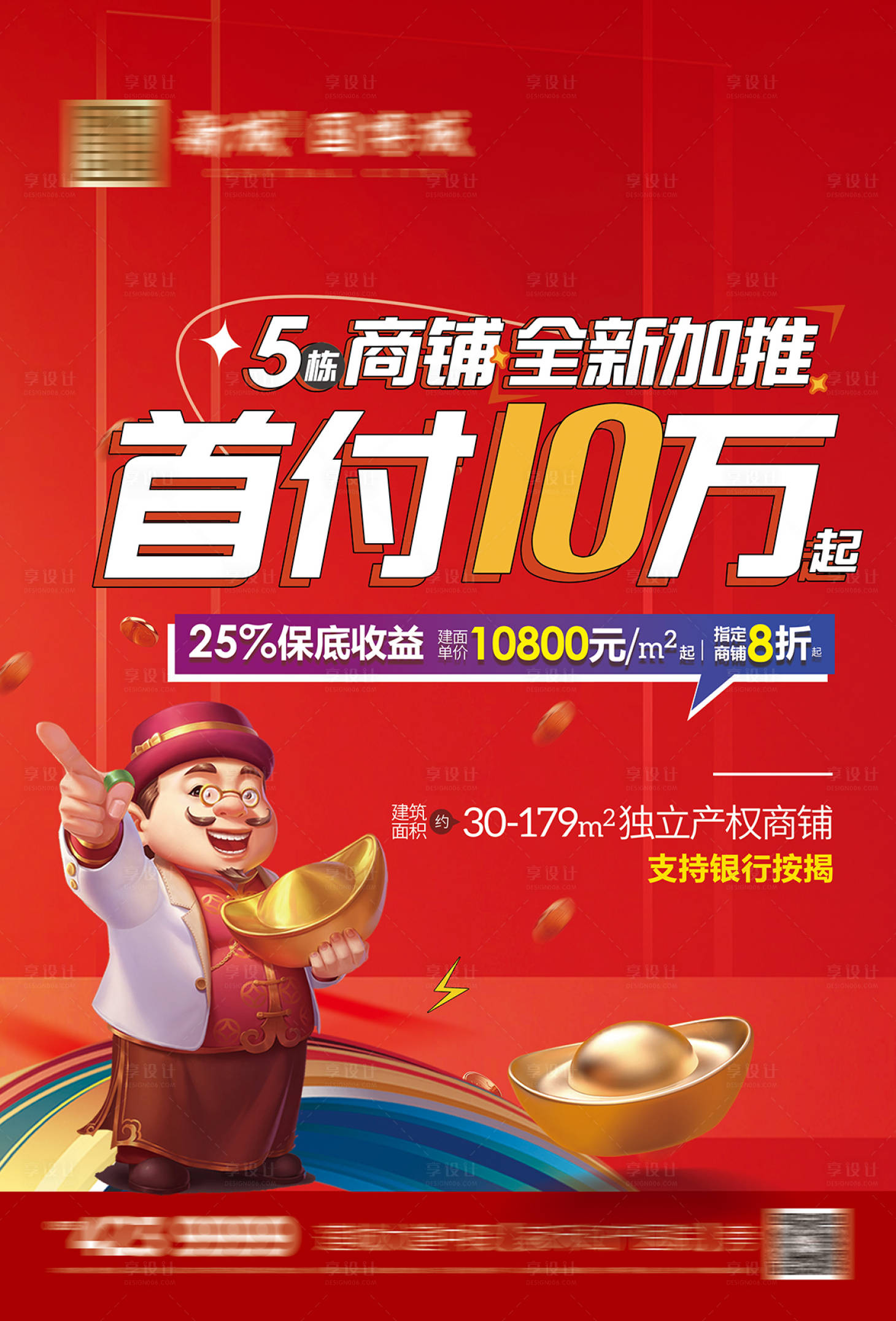源文件下載【享設(shè)計】搜索編號：20580011013566427【商鋪海報】