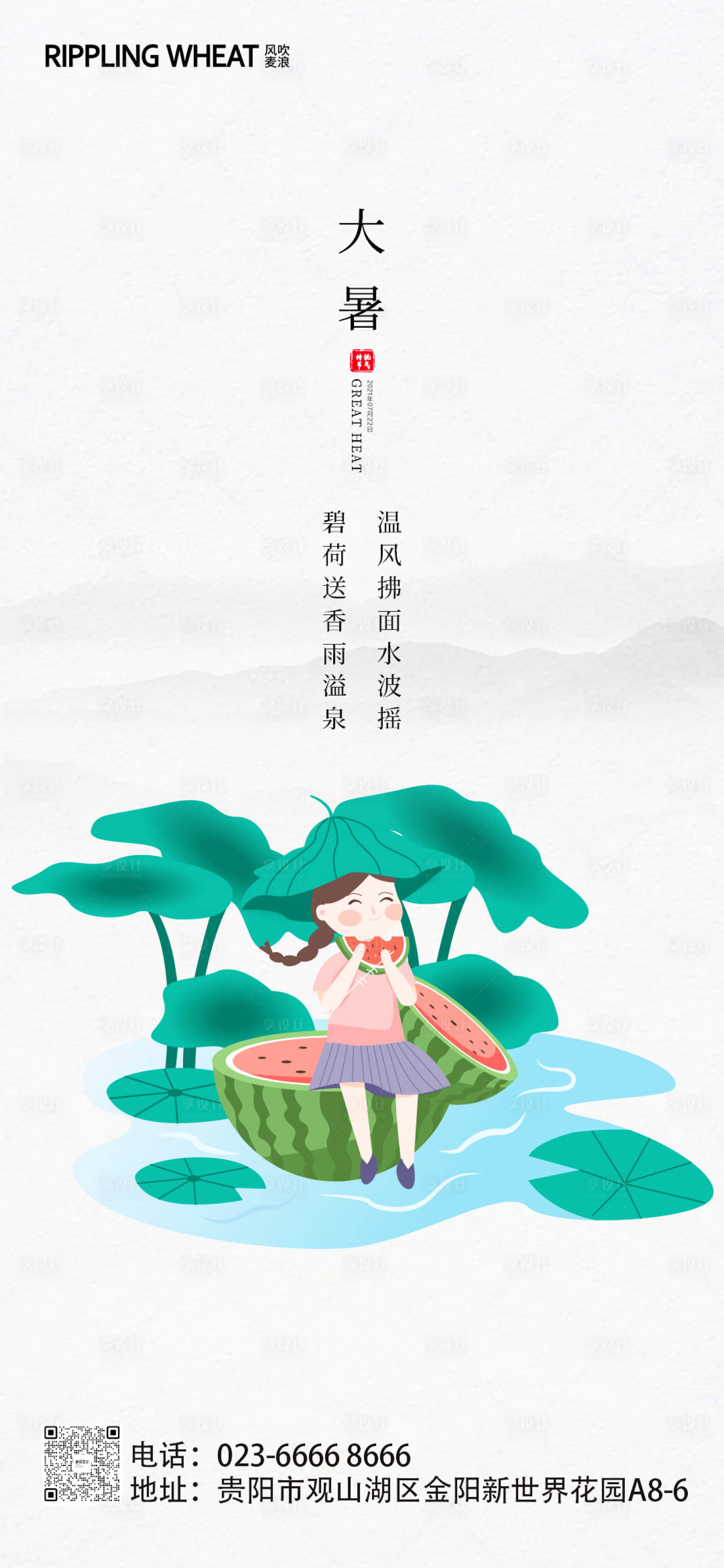 源文件下载【享设计】搜索编号：97640011150037971【大暑节气海报】