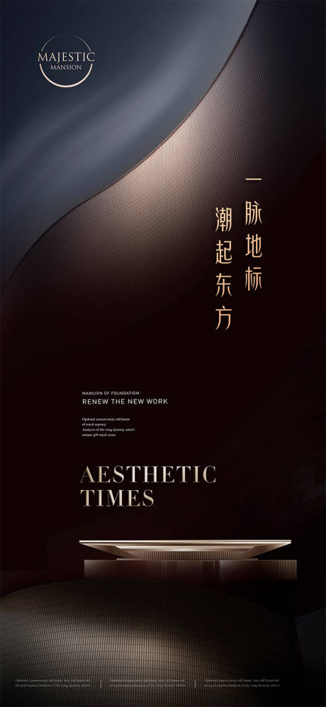 源文件下载【豪宅地产广告海报】编号：77360011339724665