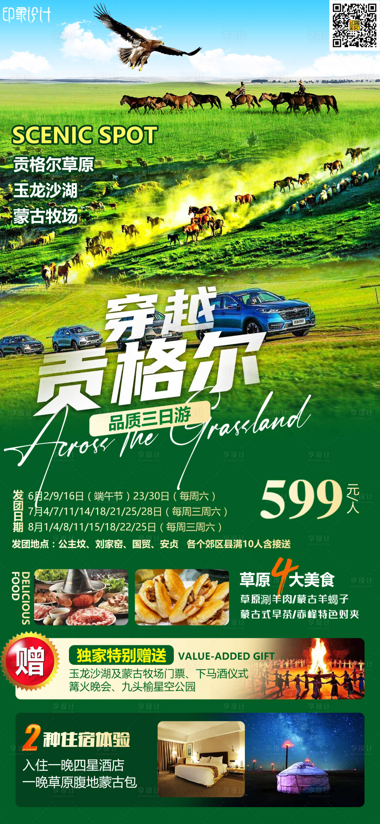 源文件下载【享设计】搜索编号：37110010933396941【穿越贡格尔】
