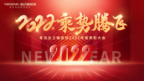 源文件下载【乘势腾飞企业年会】编号：98140008136453528