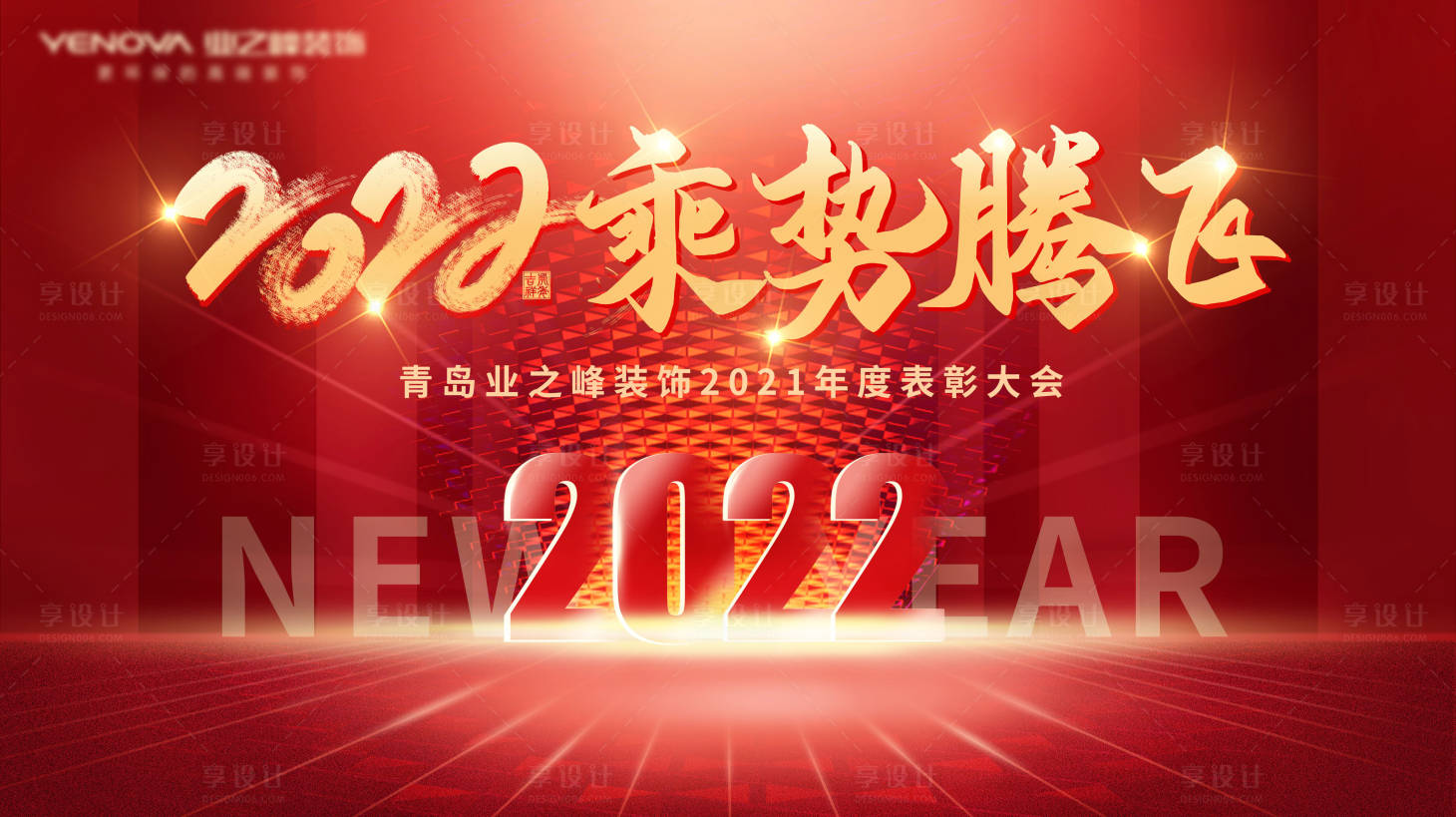 源文件下載【享設計】搜索編號：98140008136453528【乘勢騰飛企業年會】