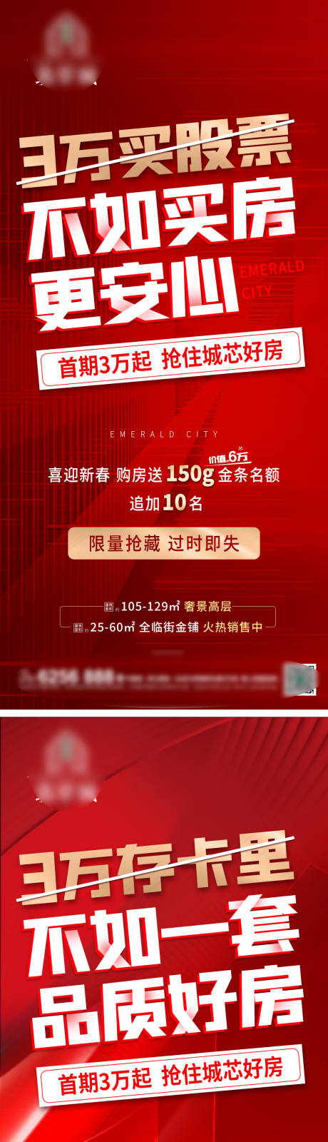 源文件下載【享設(shè)計】搜索編號：55770010957509106【地產(chǎn)大字報系列紅金熱銷海報】