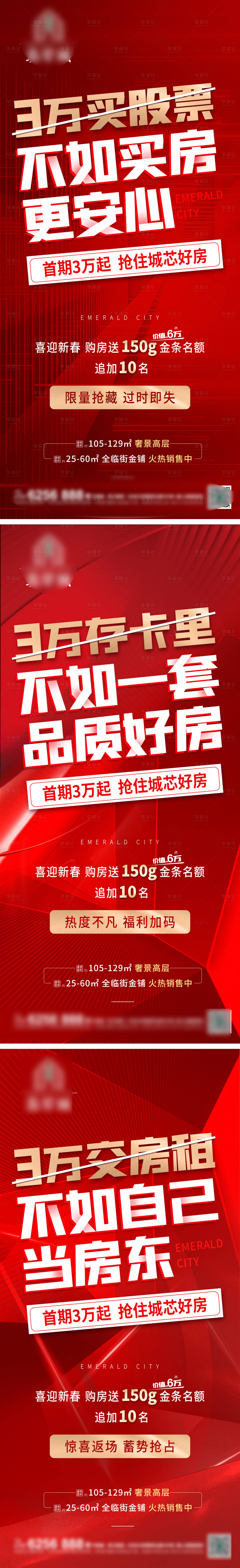 源文件下載【享設計】搜索編號：55770010957509106【地產大字報系列紅金熱銷海報】