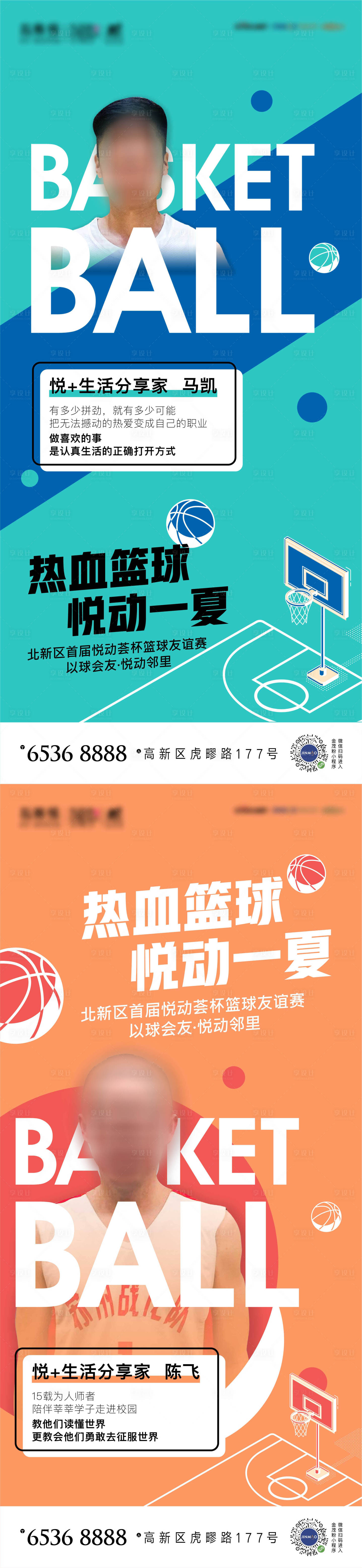 源文件下载【享设计】搜索编号：12580011152985580【地产邻里篮球活动】