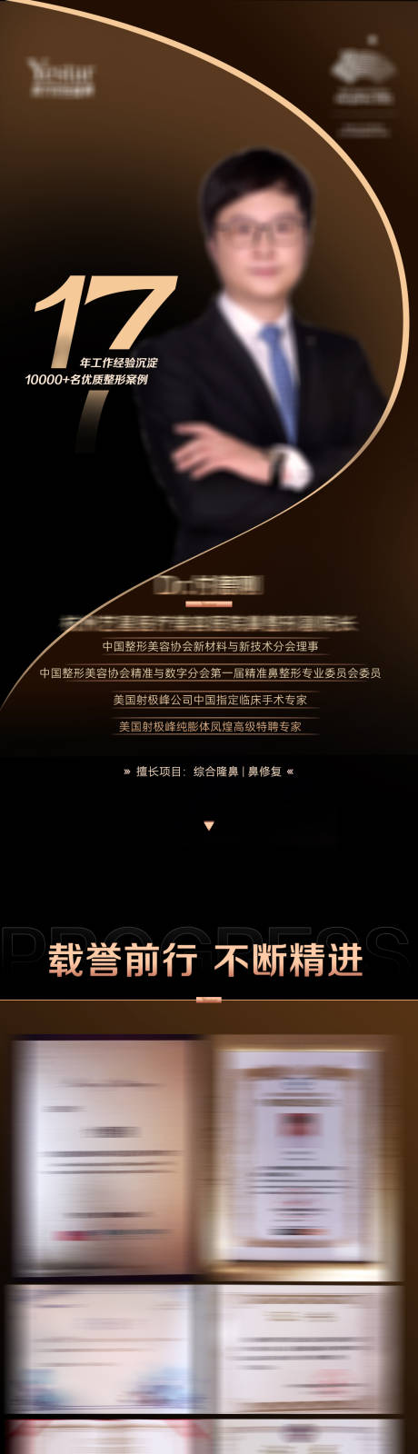 源文件下载【专家质感宣传长图】编号：61790011173539536