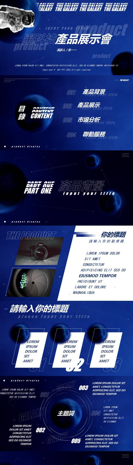 源文件下载【星空科技感产品发布会PPT】编号：68560011205399699