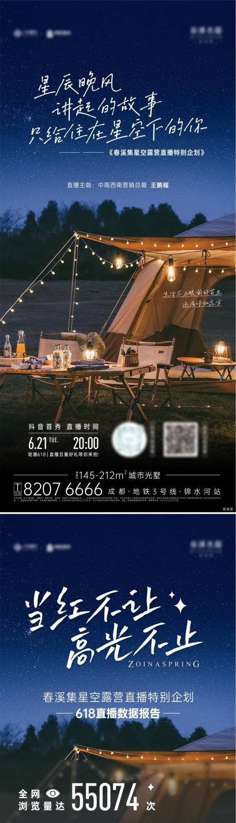 源文件下载【星空露营】编号：20220722173736410