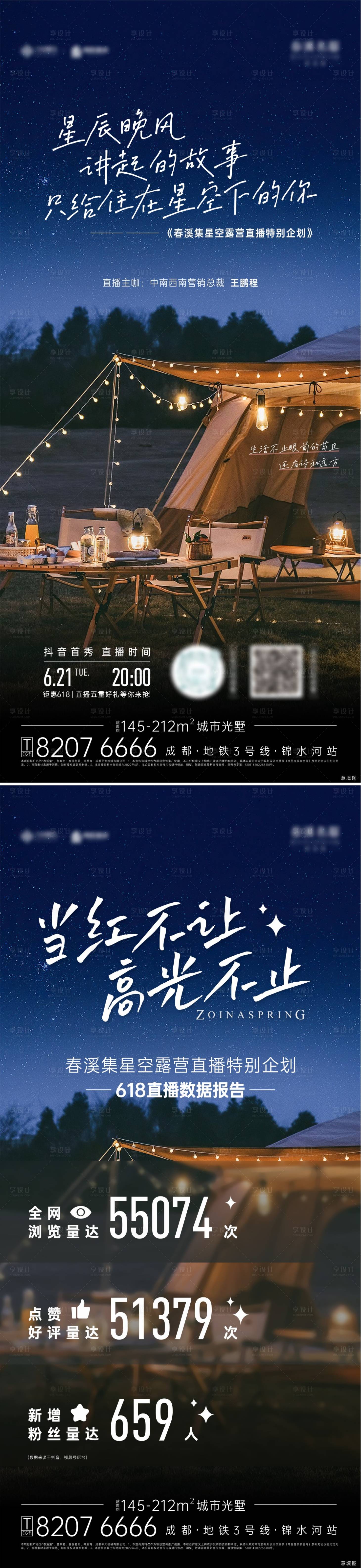 源文件下载【星空露营】编号：34780011228891300