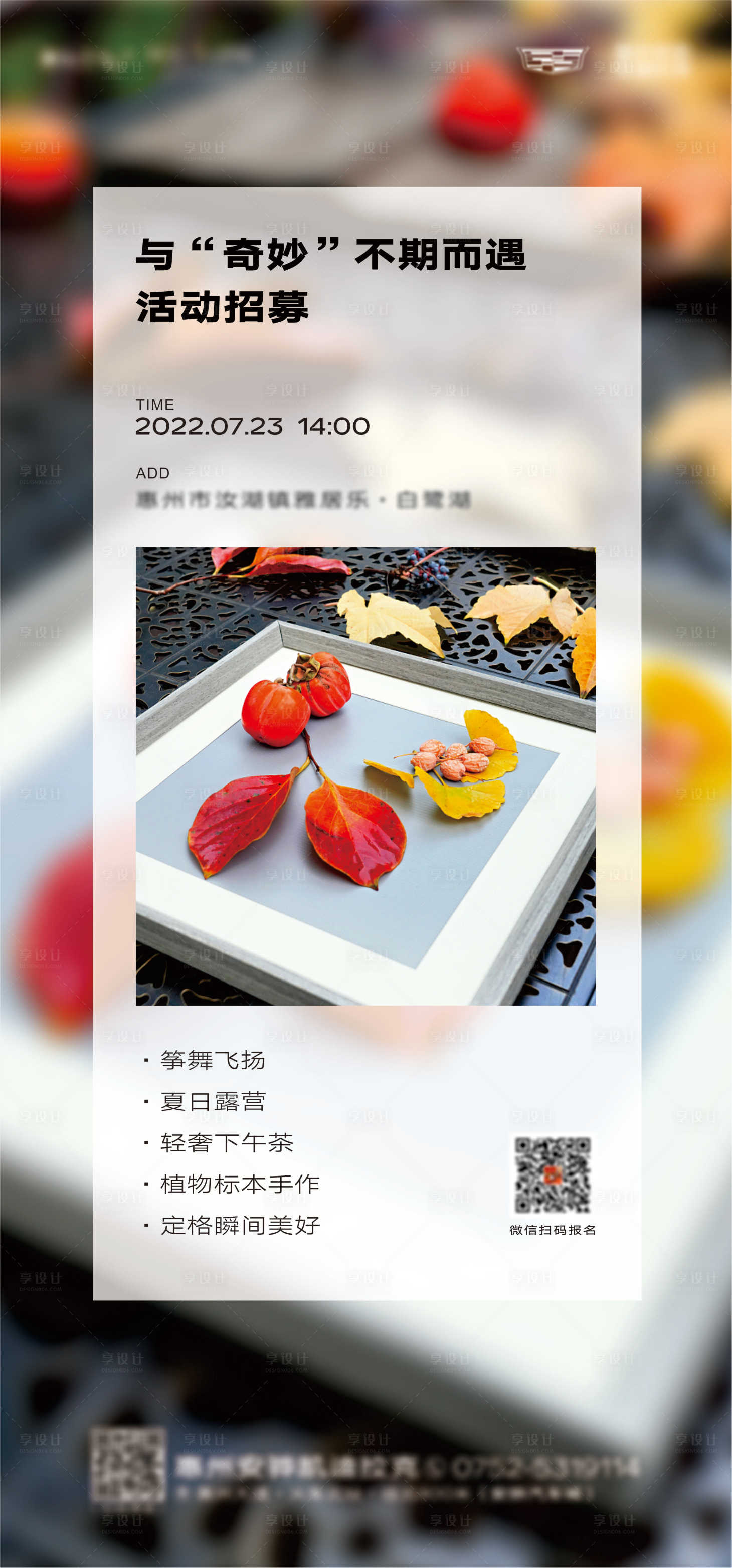 源文件下载【享设计】搜索编号：17990011227388625【宣传招募海报】
