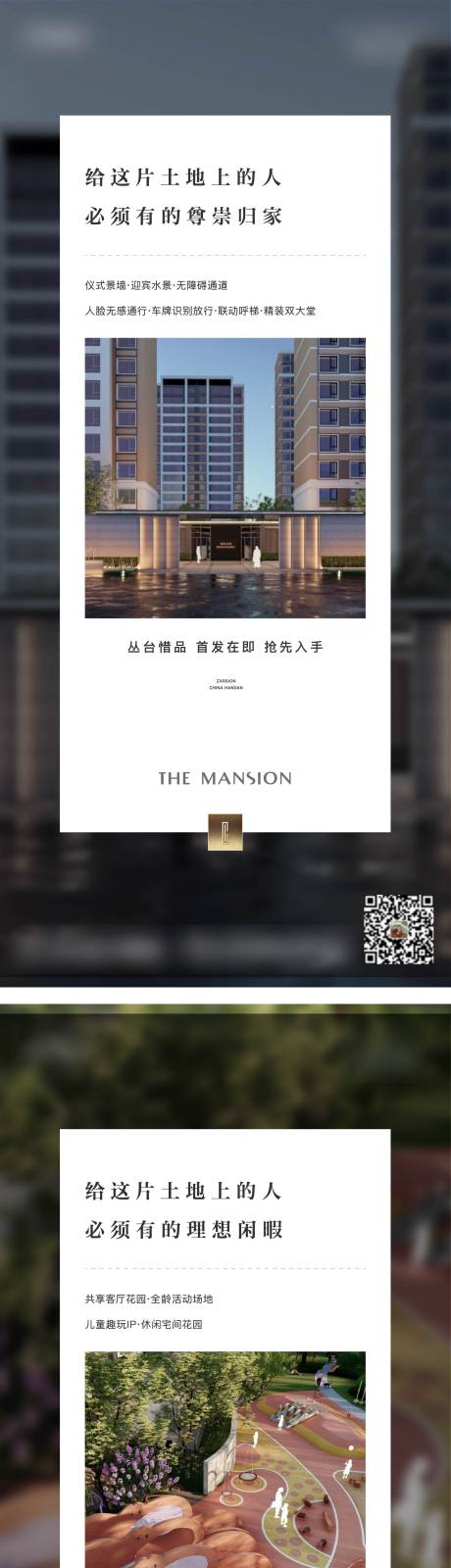 源文件下载【地产价值系列海报】编号：53340011300132945
