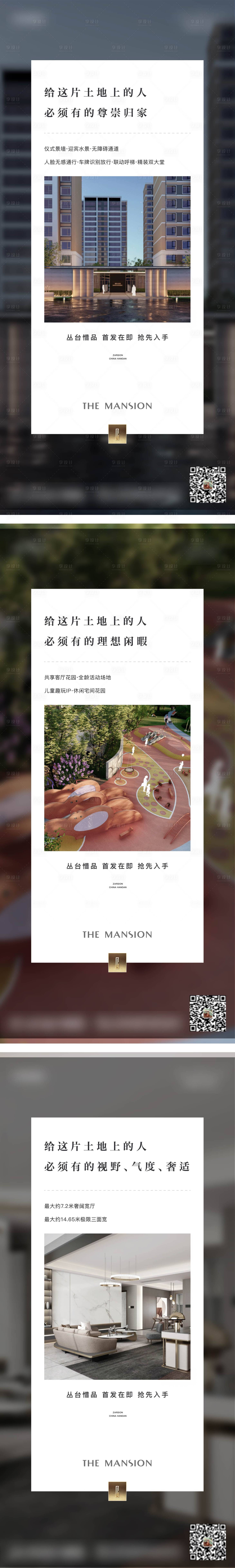 源文件下载【地产价值系列海报】编号：53340011300132945