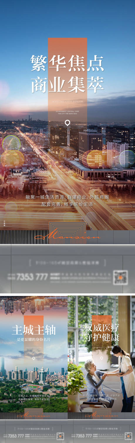 源文件下载【地产配套价值点系列海报】编号：20220714135402101