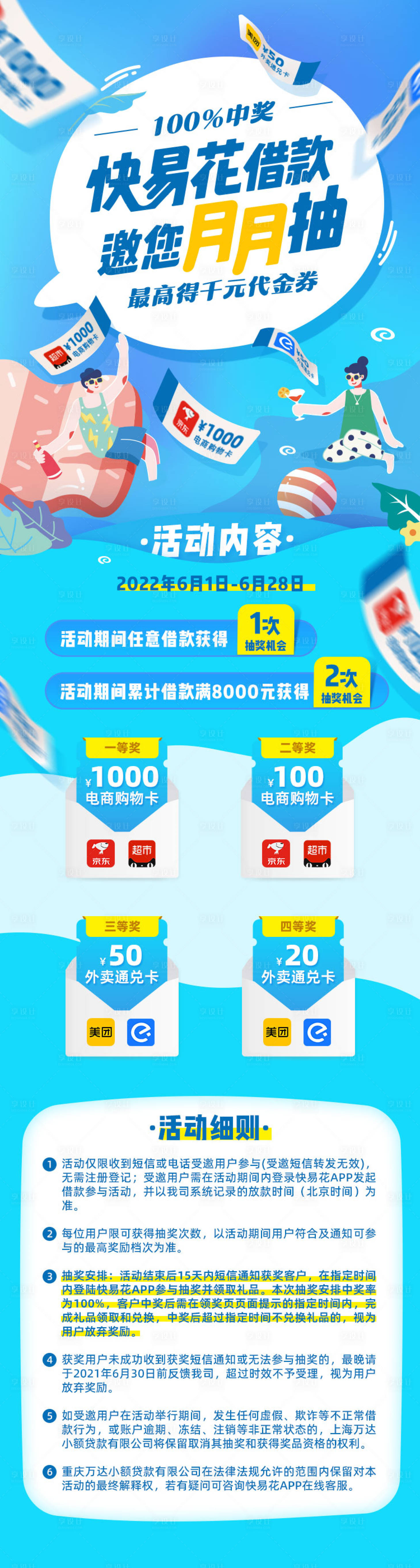 源文件下载【享设计】搜索编号：65940011158798766【夏日抽奖活动】