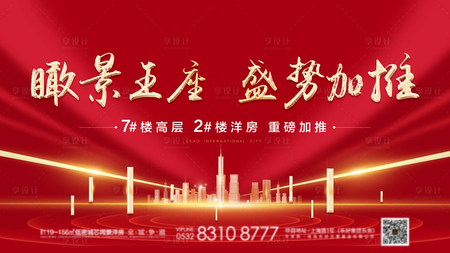 源文件下载【红色加推开盘开放海报】编号：86940011268084946
