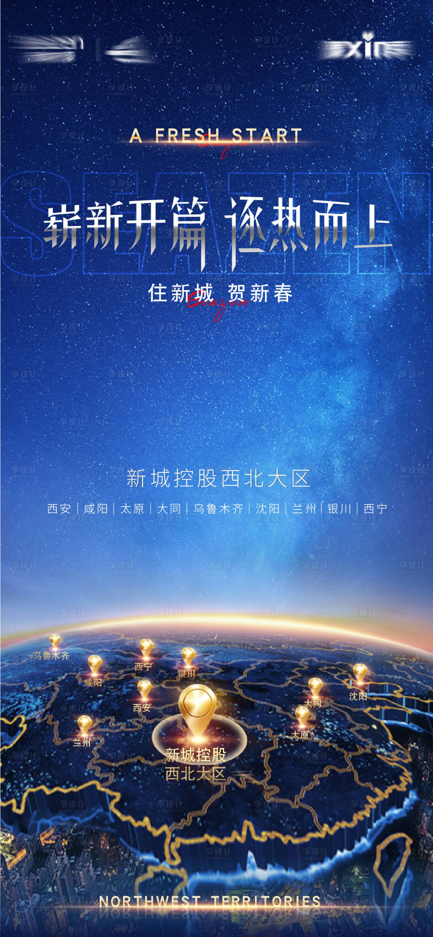 源文件下载【享设计】搜索编号：69920011005864884【地产区域地标新征程海报】