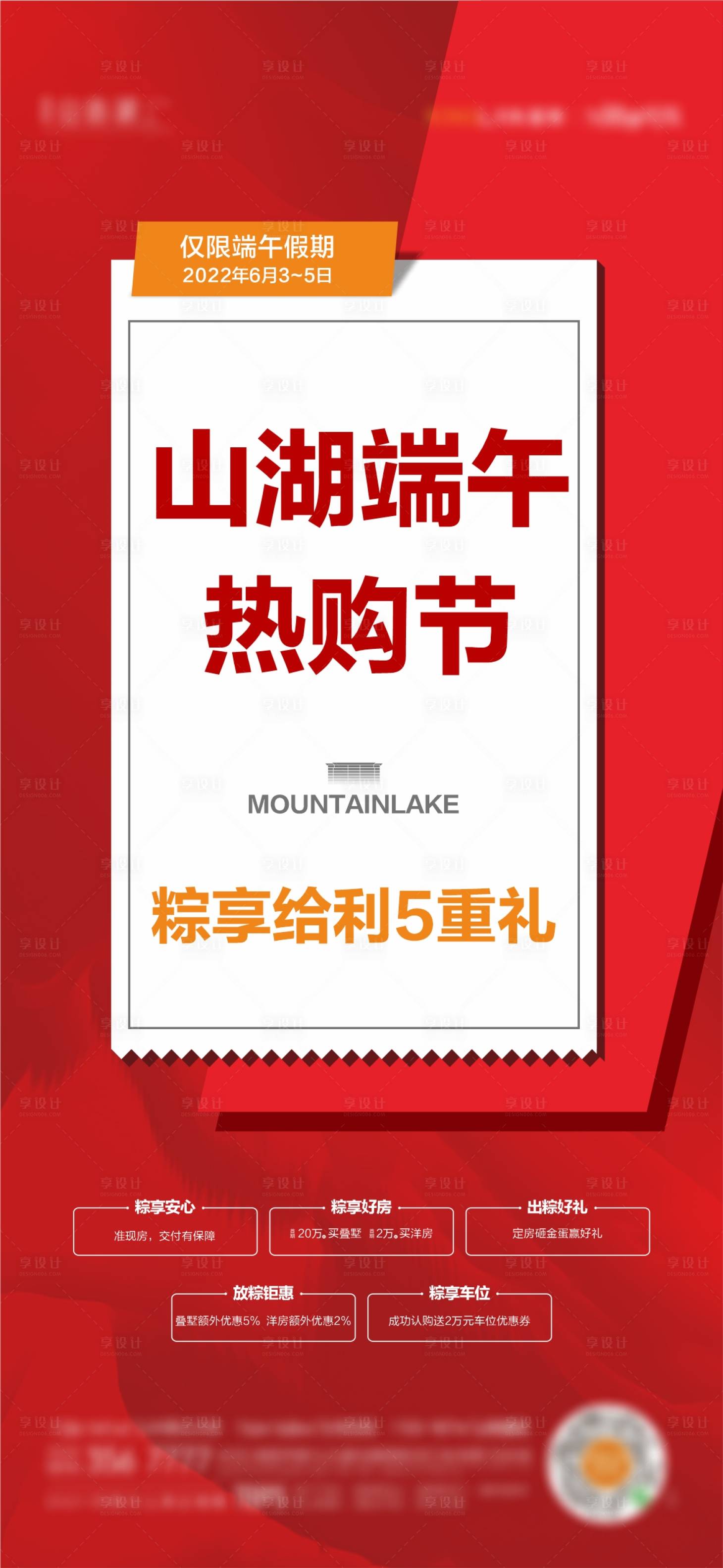 源文件下载【政策海报】编号：48010011226601223