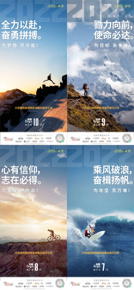 源文件下载【地产冲刺倒计时系列海报】编号：95880011184598857