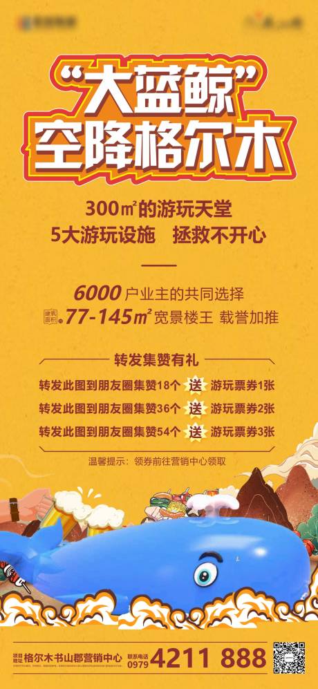 源文件下载【美食活动集赞海报】编号：88790011250565517