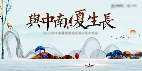 源文件下载【新中式地产开放活动展板】编号：71010011164367199