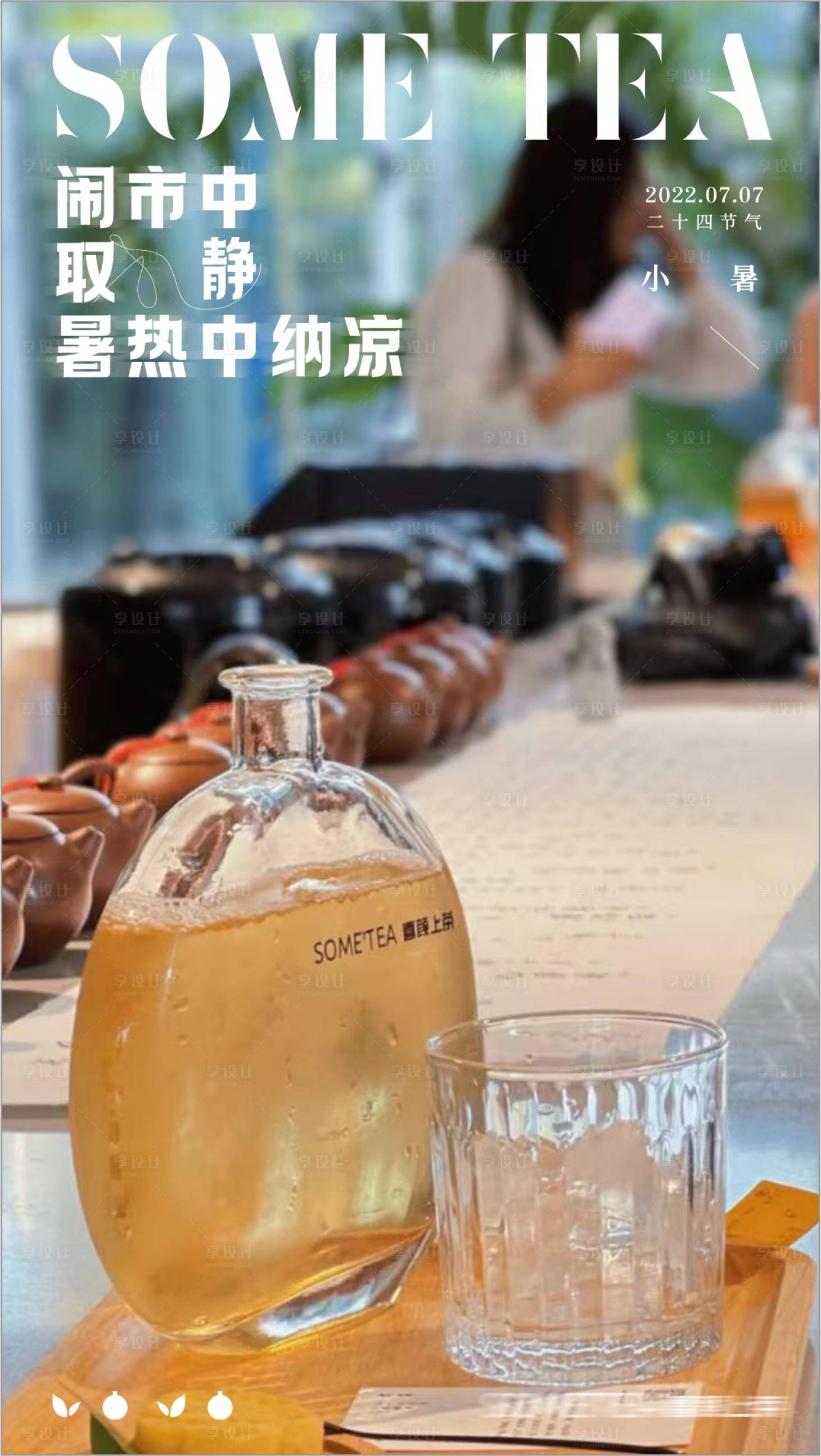 源文件下载【享设计】搜索编号：47310011085992396【新式茶饮海报】