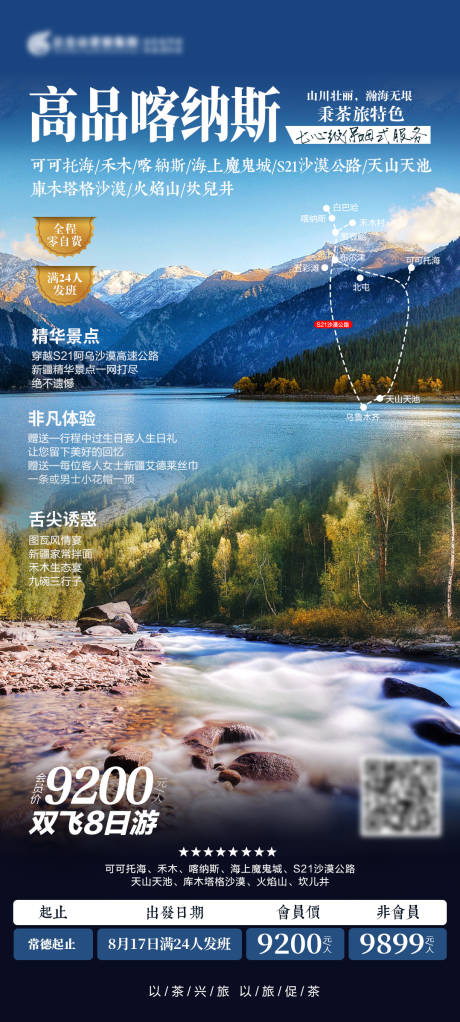 源文件下载【高品喀纳斯】编号：65700011362478253
