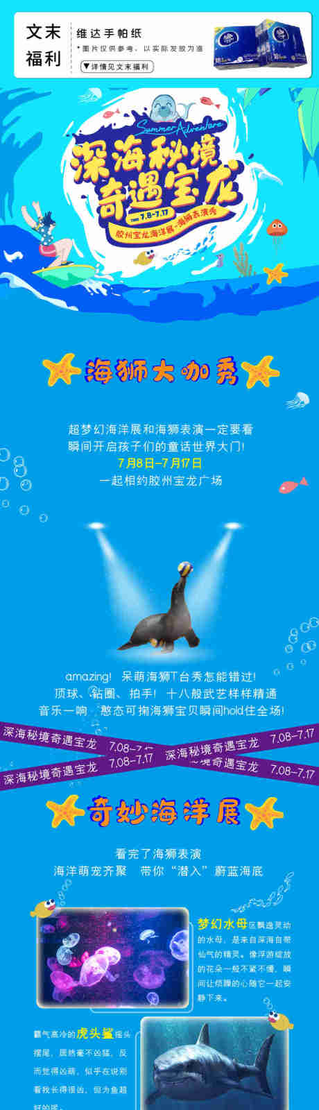 海洋展海狮表演活动长图海报-源文件【享设计】