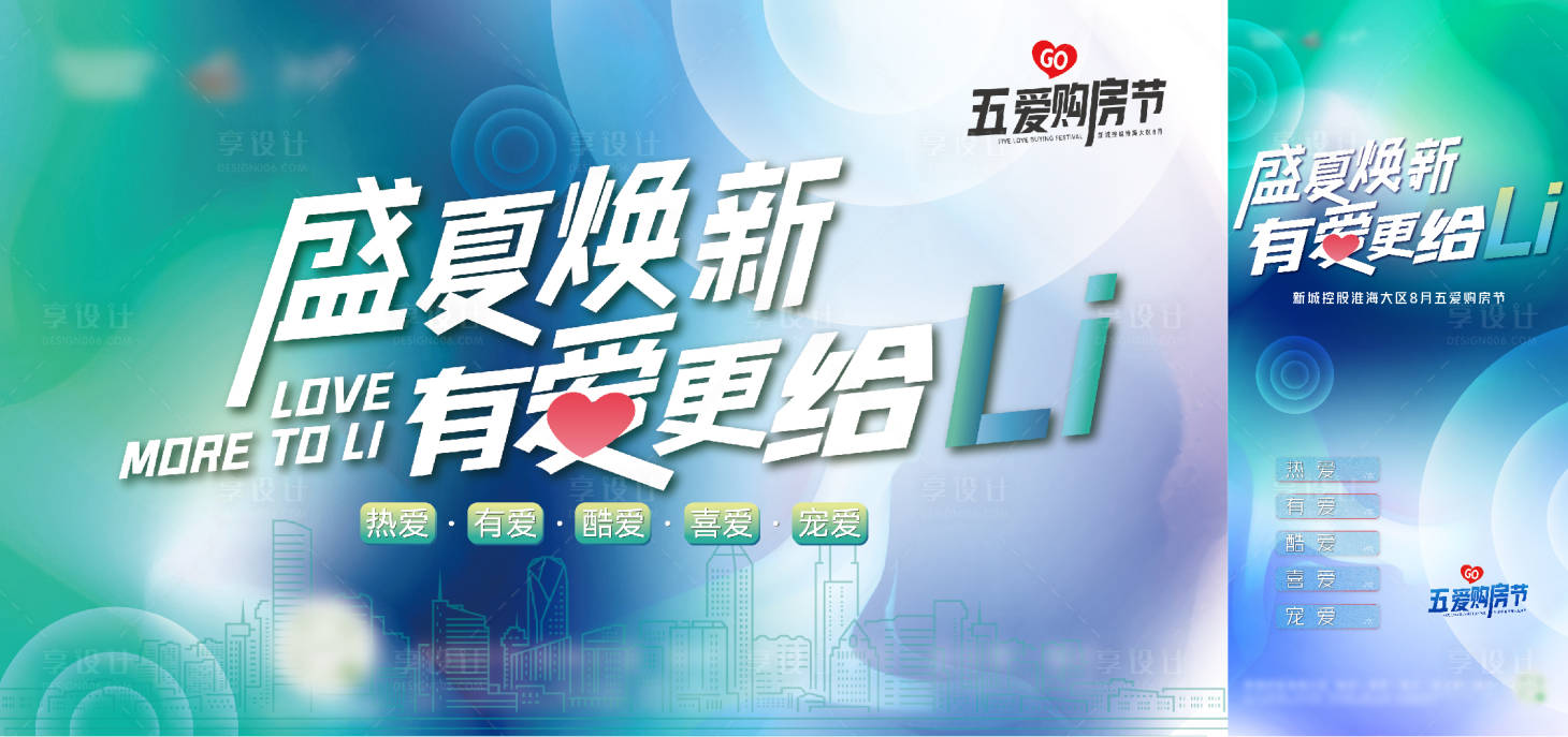 源文件下载【夏季清新主画面】编号：50440010830586662