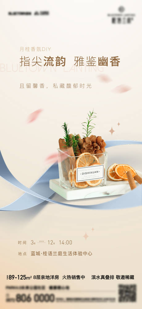 源文件下载【享设计】搜索编号：35700011021597955【香薰暖场活动】