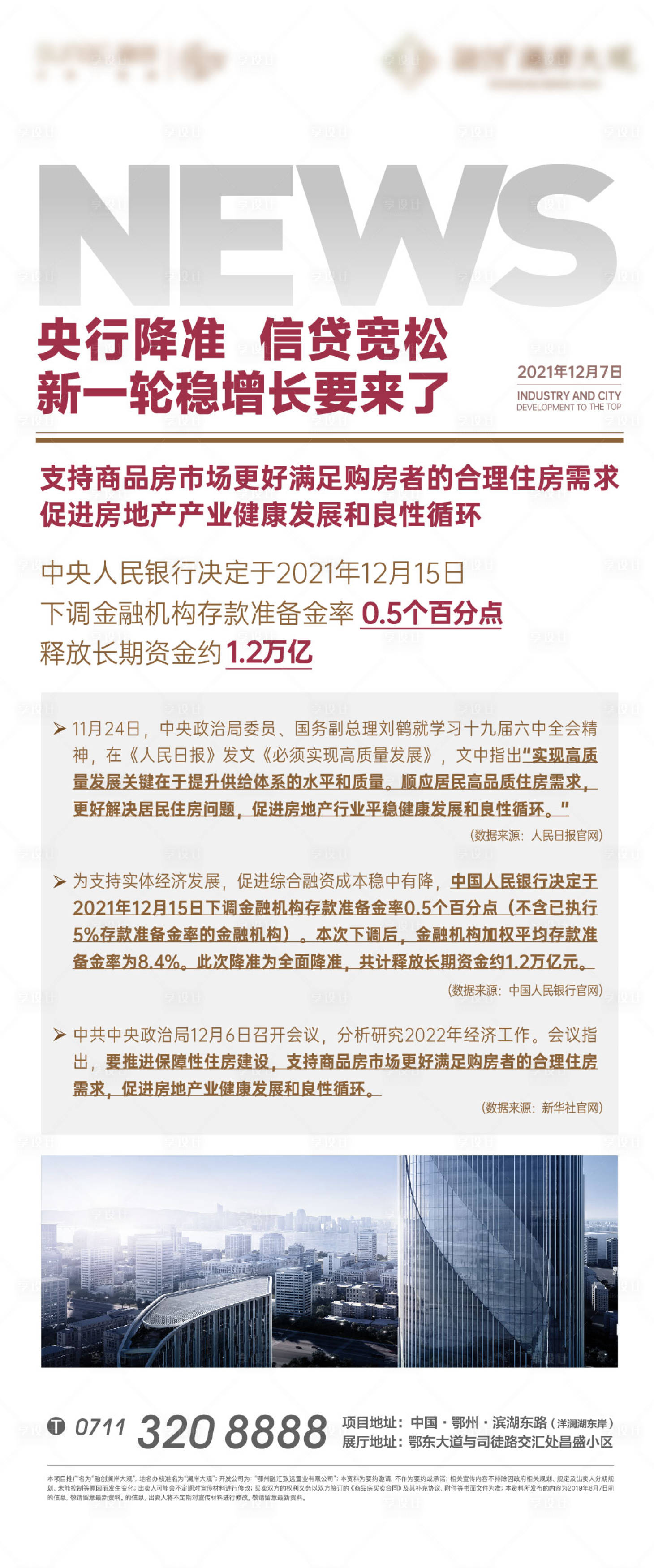 源文件下載【新聞地產熱銷開盤加推激勵政策】編號：11940010860365172