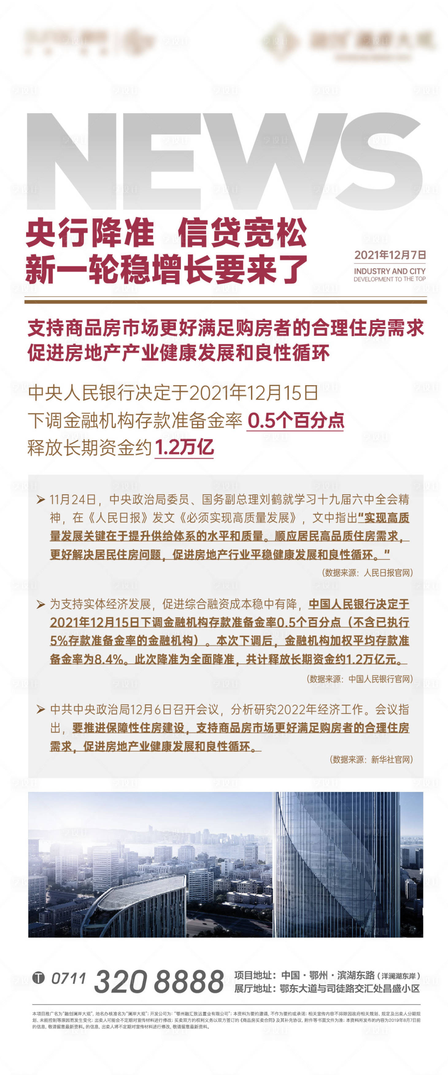 编号：20220702191756415【享设计】源文件下载-新闻地产热销开盘加推激励政策