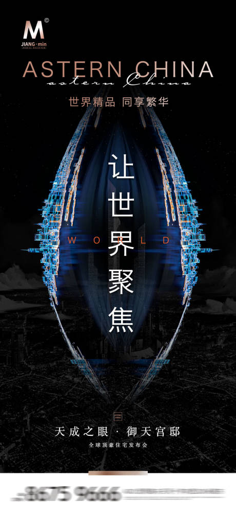源文件下载【房地产开盘价值点海报】编号：79820011316651621