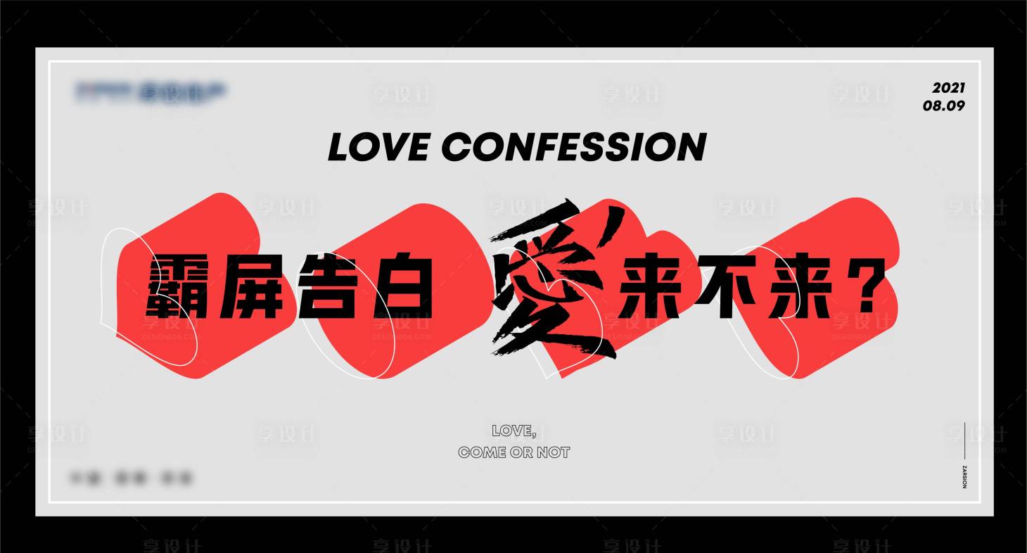 源文件下載【享設計】搜索編號：19720011300107706【房地產七夕活動展板】