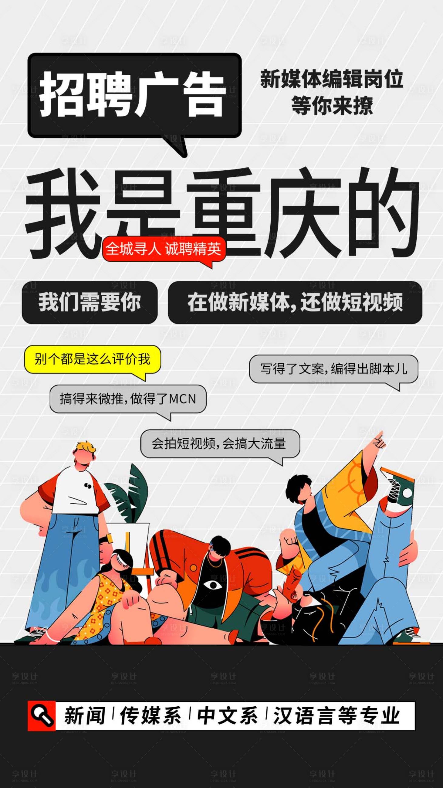 源文件下載【享設計】搜索編號：39290011225859202【招聘海報】