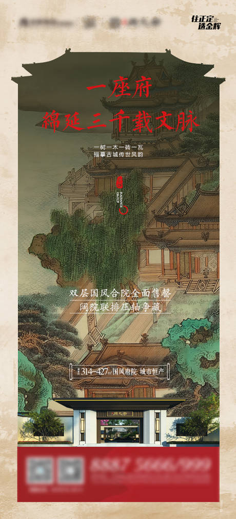 源文件下载【地产新中式古风文脉大人物】编号：20220725223942024