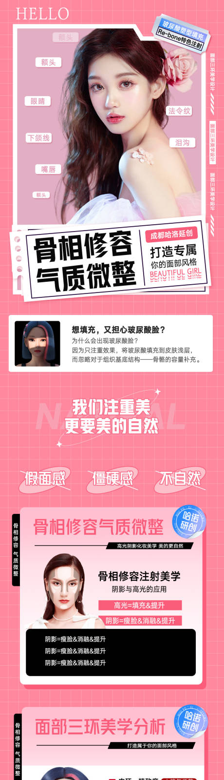源文件下载【医美长图整形】编号：86830011061212562